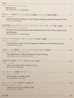 古代ローマのヴィラ・ガーデン