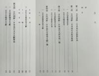 古代朝鮮・日本金石文資料集成