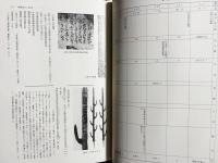 古代朝鮮・日本金石文資料集成