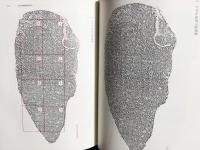 古代朝鮮・日本金石文資料集成