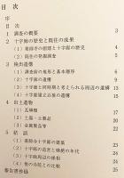 【全2冊揃い】 薬師寺 : 旧境内保存整備計画にともなう発掘調査概報