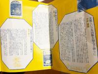 生長する星の群・人間生活 全10巻揃