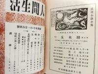 生長する星の群・人間生活 全10巻揃