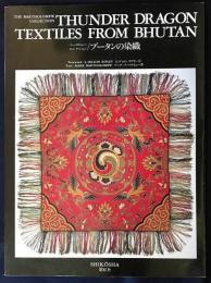 ブータンの染織 : バーソロミューコレクション