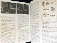 ブータンの染織 : バーソロミューコレクション