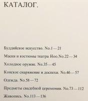 【ロシア語・英語洋書】 7～19世紀の日本美術：古都奈良からのメッセージ 『Японское искусство 7-19 вв. : послание древней столицы Нара』