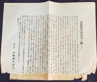 南紀徳川史 17冊セット(全18冊の内、第17冊欠)