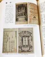 国史大辞典 全15巻全17冊揃