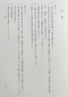 雅俗文叢 : 中野三敏先生古稀記念資料集