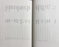 雅俗文叢 : 中野三敏先生古稀記念資料集