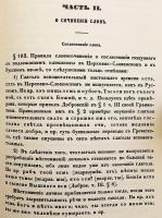 【ロシア語洋書 / 付図1枚】 古代教会スラヴ語 (古代スラヴ語)：最古の文献資料に基づく記述 『Грамматика церковно-словенскаго языка : изложенная по древнѣйшимъ онаго письменнымъ памятникамъ』