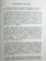 【ロシア語洋書】ロシア演劇史 全7巻揃『История русского драматического театра』
