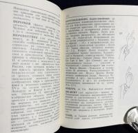 【ロシア語洋書】図説 イコン画略解辞典『Краткий иконописный иллюстрированный словарь』