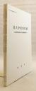 【全2冊揃い】 東大寺東塔院跡 (東大寺境内整備事業調査報告, 第1-2冊 . 境内史跡整備事業に係る発掘調査概報, 1-2)