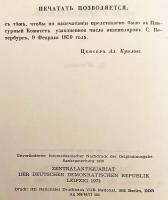 【ロシア語洋書】 ロシア年代記文献の書誌総覧 『Библіографическое обозрѣніе русскихъ лѣтописей』
