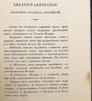 【ロシア語洋書】 ロシア年代記文献の書誌総覧 『Библіографическое обозрѣніе русскихъ лѣтописей』
