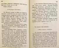 【ロシア語洋書】 ロシア年代記文献の書誌総覧 『Библіографическое обозрѣніе русскихъ лѣтописей』
