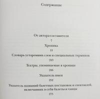 【ロシア語洋書】サンクトペテルブルク・バレエ団：三世紀の歴史：年代記 全6巻揃『Петербургский балет : три века : хроника』