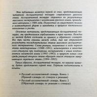 【ロシア語洋書】ロシア語連想辞典 全2巻揃
『Русский ассоциативный словарь』