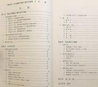 【全4冊揃い】 平城宮第一次大極殿の復原に関する研究 1-4 (奈良文化財研究所学報, 第79-82冊)