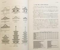 【全4冊揃い】 平城宮第一次大極殿の復原に関する研究 1-4 (奈良文化財研究所学報, 第79-82冊)