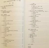 【全4冊揃い】 平城宮第一次大極殿の復原に関する研究 1-4 (奈良文化財研究所学報, 第79-82冊)