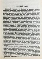 【ロシア語洋書】ロシア語卑語・罵倒語・猥語辞典 『Русский мат』