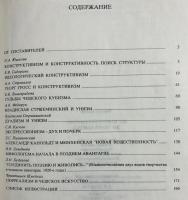 【ロシア語洋書】構成主義からシュルレアリスムへ『От конструктивизма до сюрреализма』