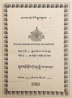 【蔵文書】 精髄詳説の荘厳：『現観荘厳論』注釈書 『རྣམ་བཤད་སྙིང་པོའི་རྒྱན་བཞུགས = Rnam bshad snying po rgyan』