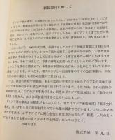 アジア歴史事典 全12冊揃（全10巻・東洋史料集成・アジア歴史地図）
