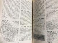 アジア歴史事典 全12冊揃（全10巻・東洋史料集成・アジア歴史地図）