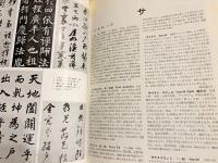 アジア歴史事典 全12冊揃（全10巻・東洋史料集成・アジア歴史地図）