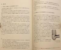 奈良県橿原市 内膳北八木遺跡・大阪府堺市 太井遺跡出土冶金関連遺物の調査