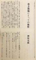 【全2冊揃い】 「熊野学」へのアプローチ (国文学 : 解釈と鑑賞, 68(19) 2003年10月号・69(3) 2004年3月号)