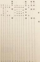 【貼り込み図版2枚】 飛鳥寺発掘調査報告 (奈良国立文化財研究所学報, 第5冊)