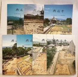 【7冊セット】 興福寺 : 第1期境内整備事業にともなう発掘調査概報
