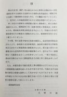法隆寺防災施設工事・発掘調査報告書