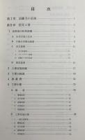 法隆寺防災施設工事・発掘調査報告書