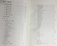 法隆寺防災施設工事・発掘調査報告書