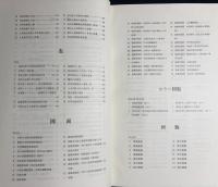 法隆寺防災施設工事・発掘調査報告書