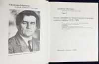 【ロシア語洋書】 カジミール・マレーヴィチ著作集 第1,2,3巻 (全5巻の内)『Казимир Малевич Собрание сочинений』