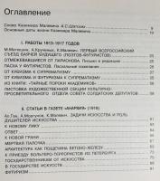 【ロシア語洋書】 カジミール・マレーヴィチ著作集 第1,2,3巻 (全5巻の内)『Казимир Малевич Собрание сочинений』