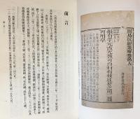 【中文書】周易玩辞集解 上下全2冊揃