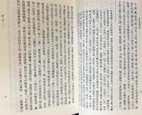 【中文書】周易玩辞集解 上下全2冊揃