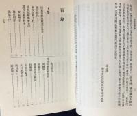 【中文書】周易玩辞集解 上下全2冊揃