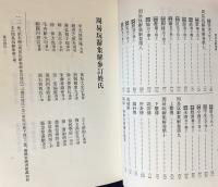 【中文書】周易玩辞集解 上下全2冊揃
