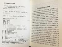 【中文書】星学大成 上下全2冊揃