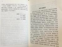 【中文書】星学大成 上下全2冊揃