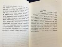 【中文書】星学大成 上下全2冊揃