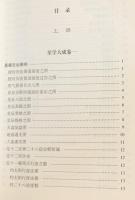 【中文書】星学大成 上下全2冊揃